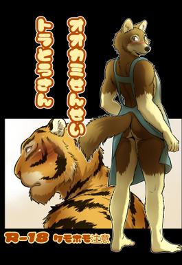 Wolf Boy Gay - Etiqueta de lista wolf boy Hentai Manga Doujinshi Page 1