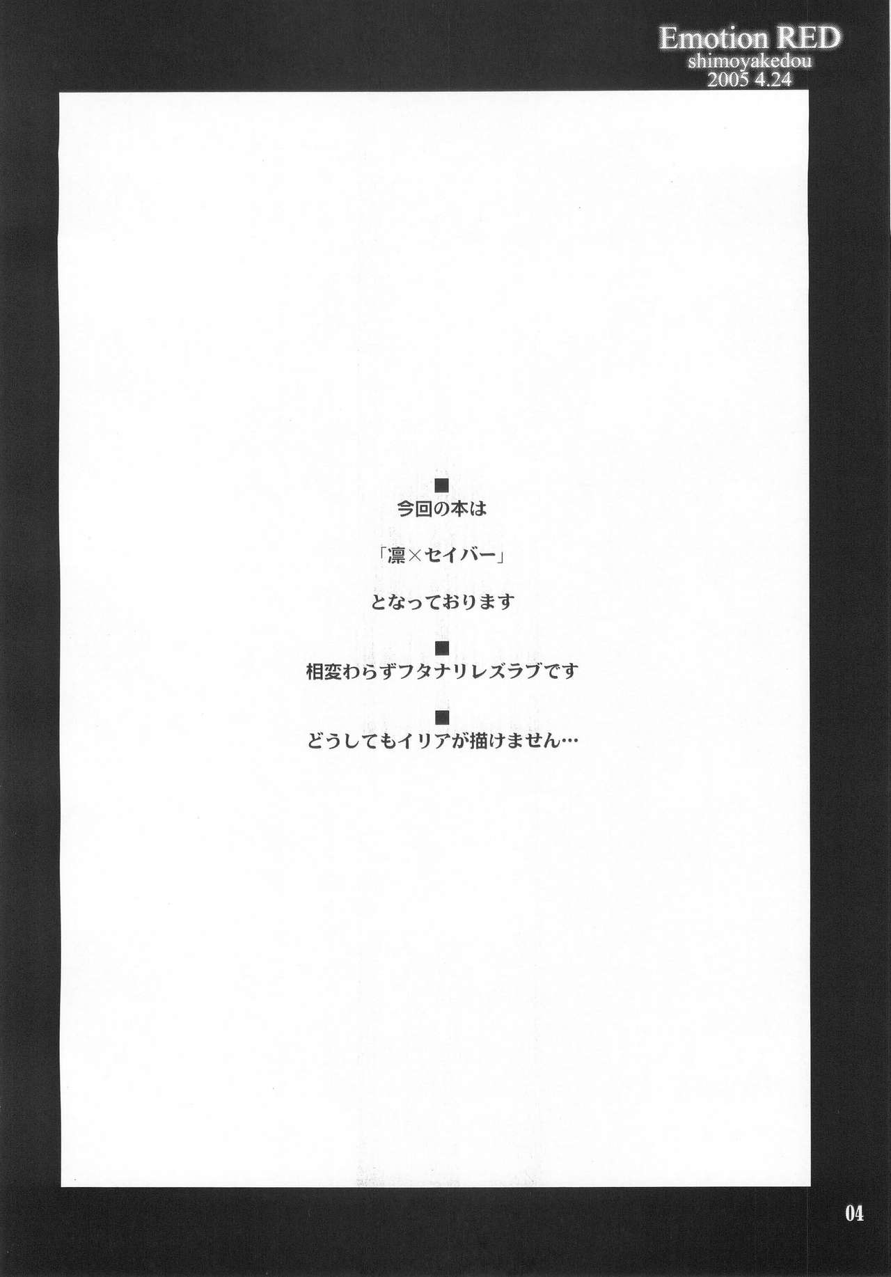 (CR37) [Shimoyakedou (Ouma Tokiichi)] Emotion RED (Fate/stay night) (Cレヴォ37) [しもやけ堂 (逢魔刻壱)] Emotion RED (Fate/stay night)