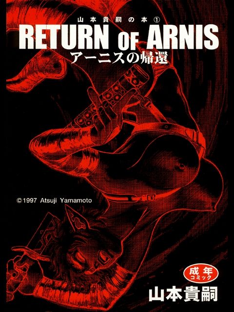 [Yamamoto Atsuji] Return of Arnis (同人ソフト)  [&pi;o2 山本貴嗣] Return of ARNIS (剣の国のアーニス デジタルコミック)