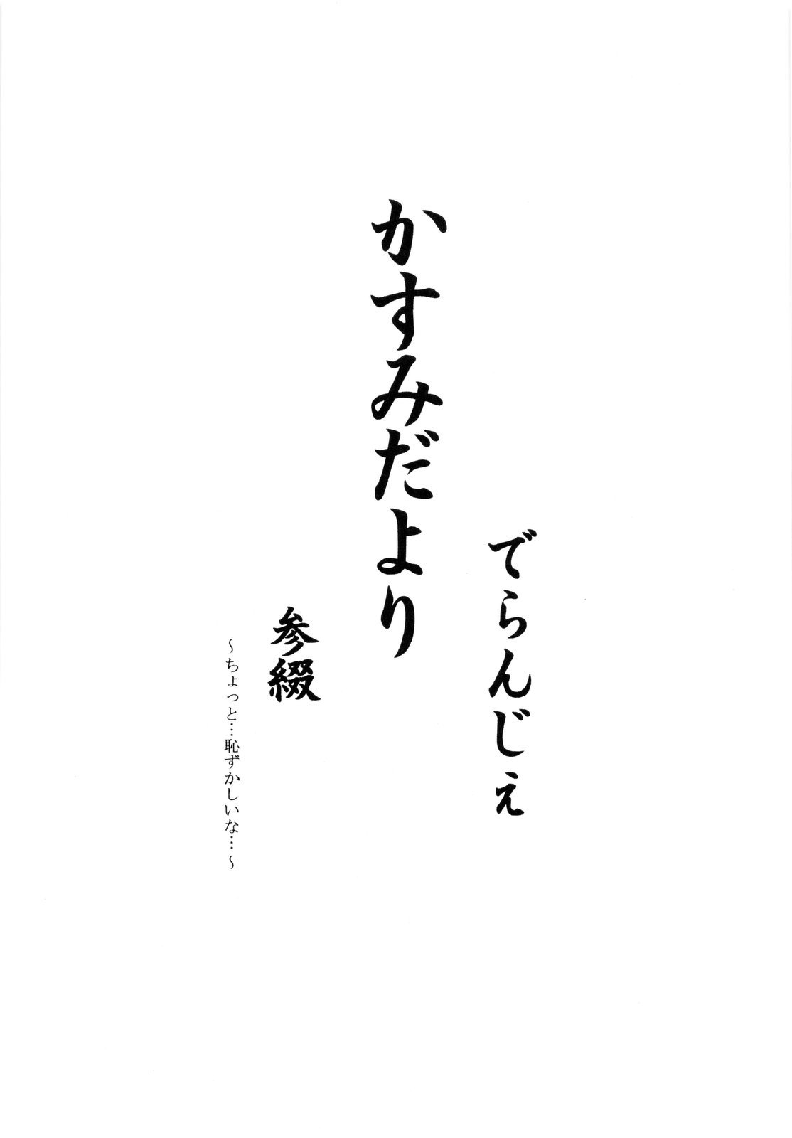 (COMIC1☆4) [D&#039;ERLANGER (Yamazaki Shou)] Kasumi dayori Santei (Dead or Alive) (COMIC1☆4) (同人誌) [D&#039;ERLANGER] (夜魔咲翔) かすみだより 参綴 (Dead or Alive)