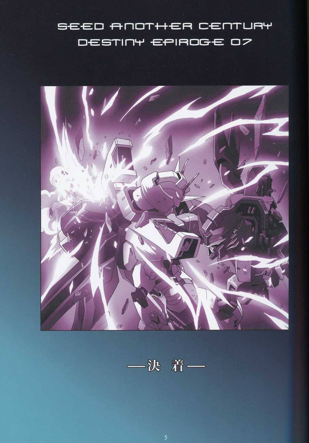 [HenReiKai] - Gundam SEED - Another Century D.E. 7 Destiny Epilogue/Epiroge 