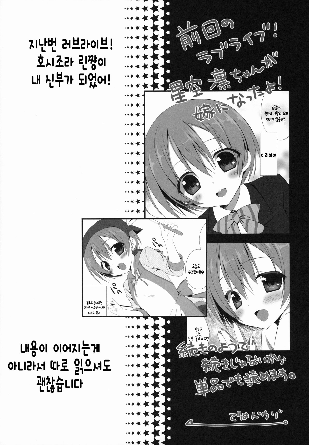 (C87) [Dragon Kitchen (Sasorigatame)] Rin-chan Maji Angel 2 (Love Live!) [Korean] [완벽한 사람] (C87) [Dragon Kitchen (さそりがため)] 凛ちゃんまじえんじぇー 2 (ラブライブ!) [韓国翻訳]