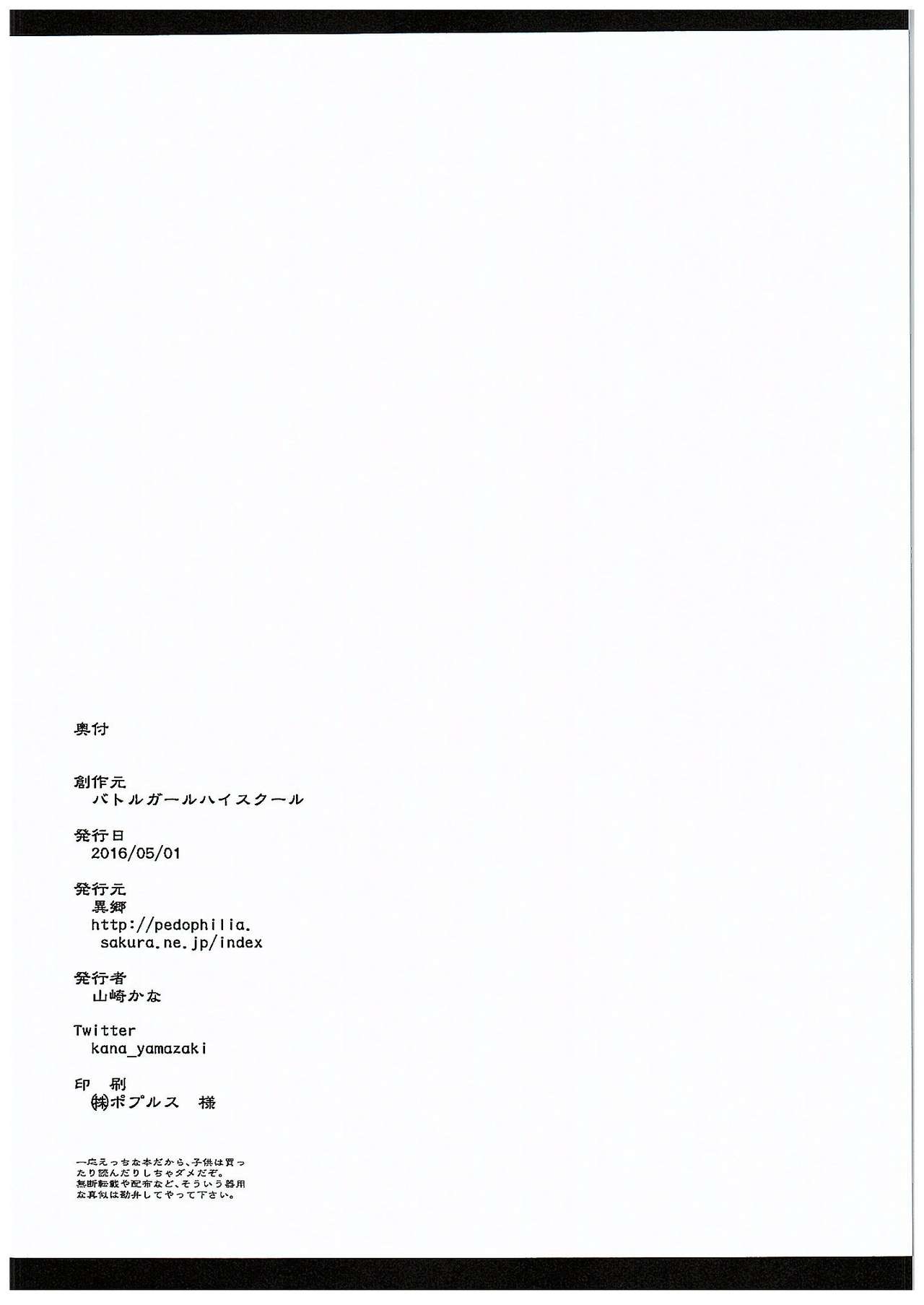 (COMIC1☆10) [Igou (Yamazaki Kana)] Sadone Maid to Sokkouyaku (Battle Girl High School) (COMIC1☆10) [異郷 (山崎 かな)] サドネメイドと束口約 (バトルガール ハイスクール)