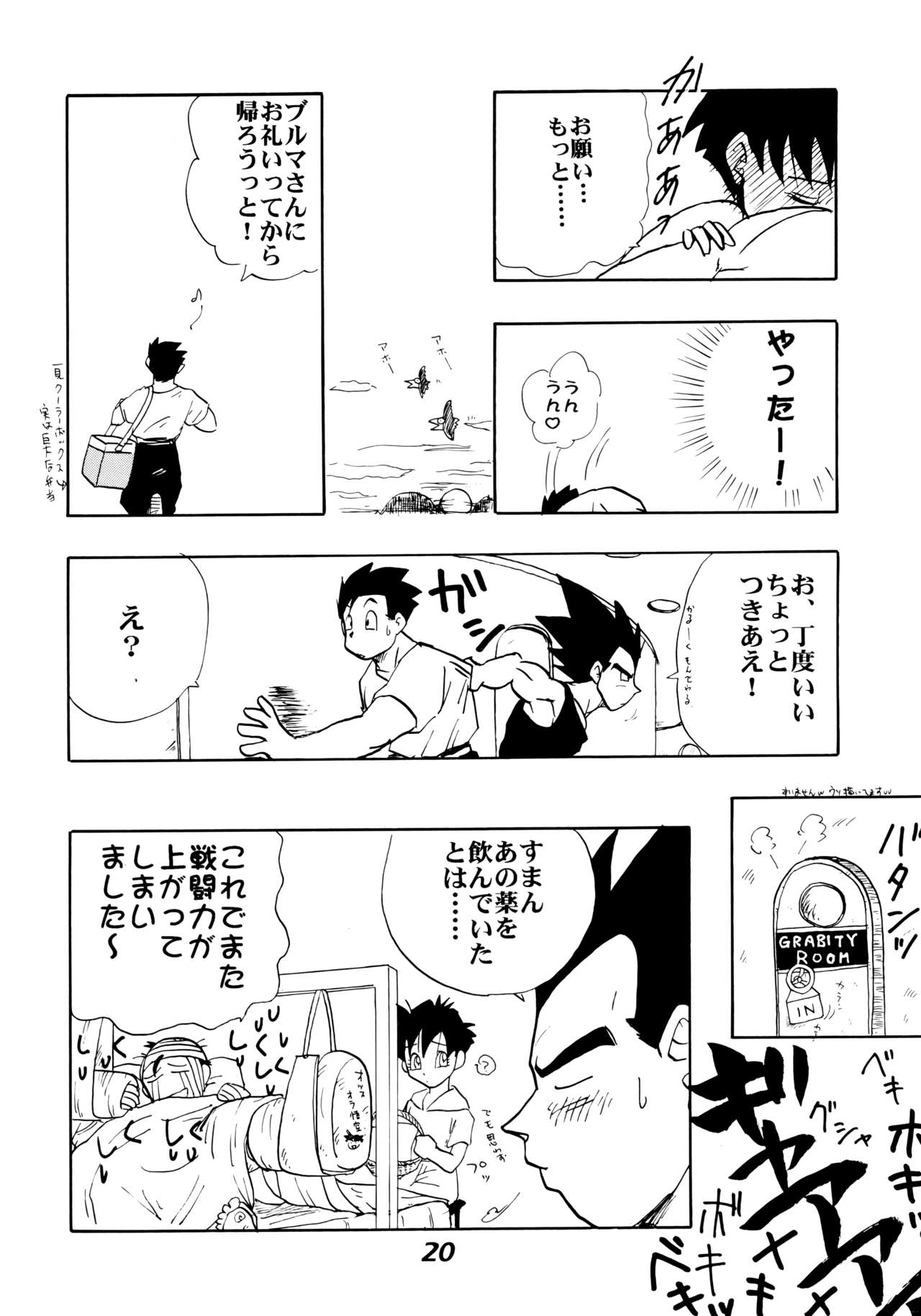 (C52) [Chirigami Goya, Fusuma Goten (Shouji Haruzo)] Irohani (Dragon Ball GT) (C52) [ちり紙小屋、ふすま御殿 (障子張蔵)] 色鰐 (ドラゴンボールGT)