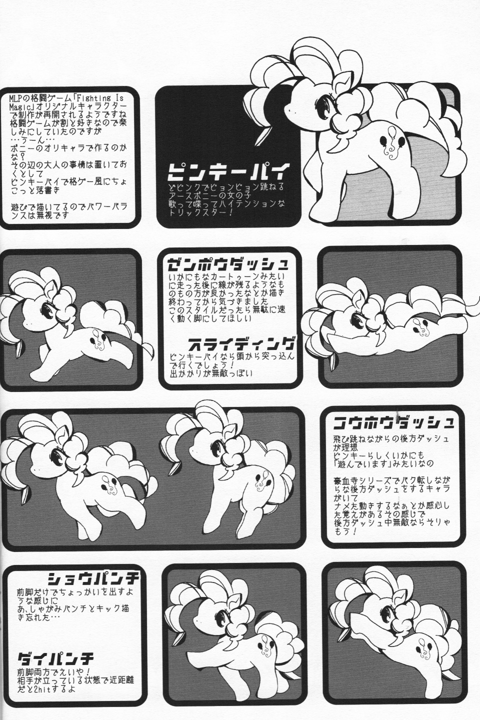 (C84) [Kigeki Gahou (Various)] Pink ni Pop, Purin ni Pie (My Little Pony: Friendship Is Magic) (C84) [喜劇画報 (よろず)] ピンクにポップ、プリンにパイ (マイリトルポニー〜トモダチは魔法〜)