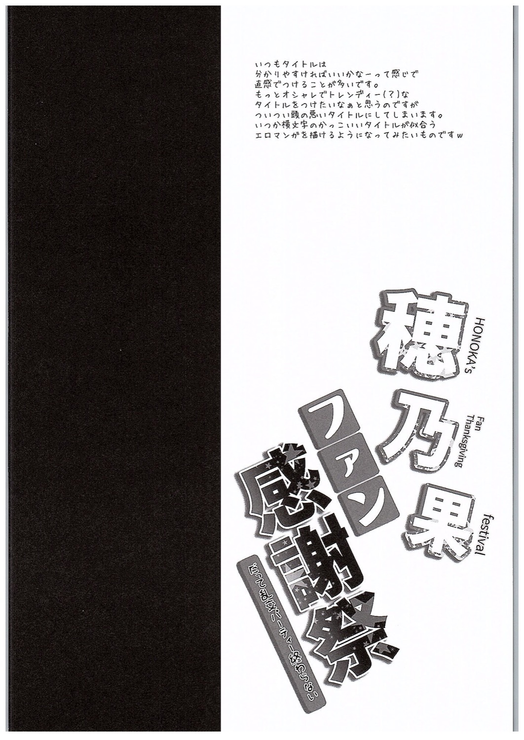 (COMIC1☆10) [Ohoshisamadou (GEKO)] Honoka Fan Kanshasai -Datte Rankou Party Owaranai- (Love Live!) [English] [MintVoid] (COMIC1☆10) [おほしさま堂 (GEKO)] 穂乃果ファン感謝祭 -だって乱交パーティー終わらない- (ラブライブ!) [英訳]