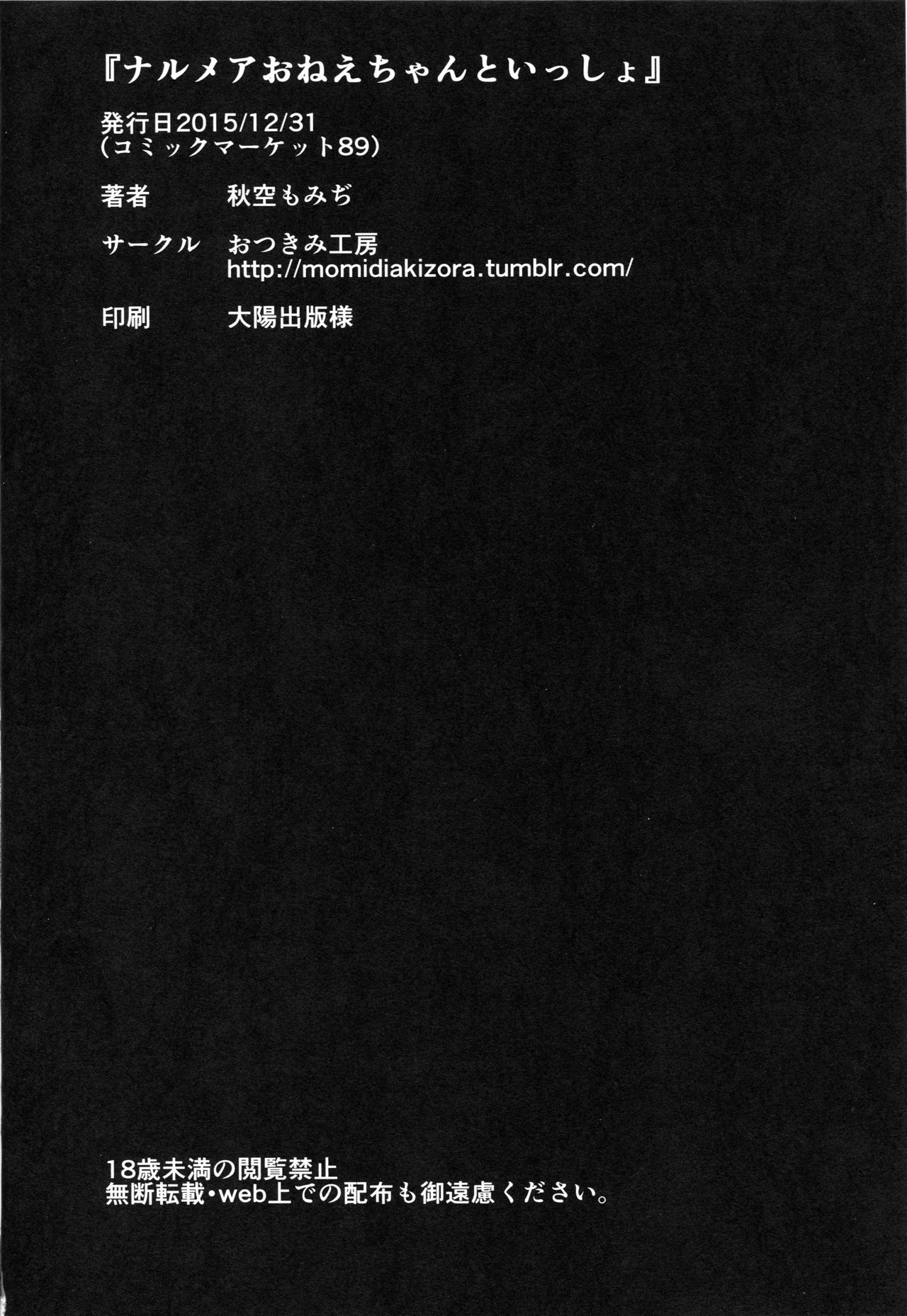 (C89) [Otukimi Koubo (Akizora Momidi)] Narumeia Onee-chan to Issho (Granblue Fantasy)  [English] {NeesanFetish} (C89) [おつきみ工房 (秋空もみぢ)] ナルメアおねえちゃんといっしょ (グランブルーファンタジー) [英訳]
