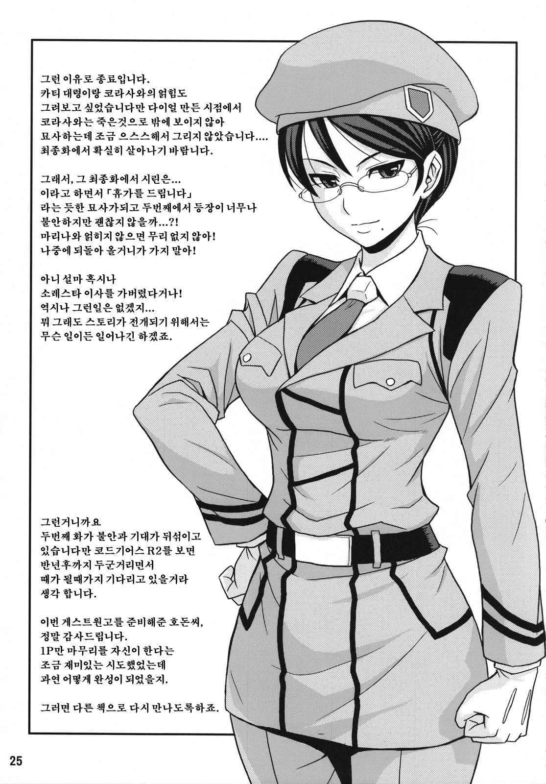 (COMIC1☆2) [Junpuumanpandou (Hida Tatsuo)] GLASSES 00 (Gundam 00) [Korean] (COMIC1☆2) [順風満帆堂 (飛田竜夫)] グラッシーズ00 (機動戦士ガンダム00) [韓国翻訳]