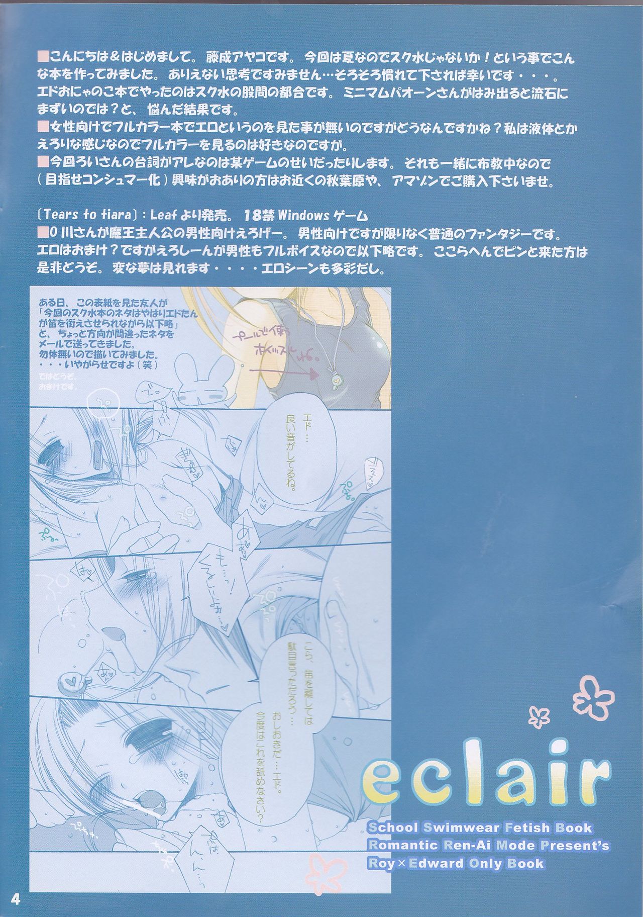 (C68) [Romantic Ren-Ai Mode (Fujinari Ayako)] eclair (Fullmetal Alchemist) [Korean] (C68) [ロマンティック恋愛モード (藤成アヤコ)] eclair (鋼の錬金術師) [韓国翻訳]