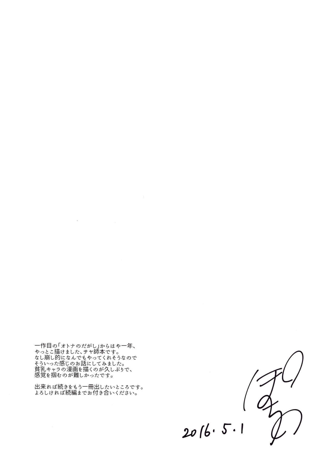 (COMIC1☆10) [Pochi-Goya. (Pochi.)] Otona no Dagashi 4 (Dagashi Kashi) [Italian] [IcyPolarGuy] (COMIC1☆10) [ぽち小屋。 (ぽち。)] オトナのだがし4 (だがしかし) [イタリア翻訳]
