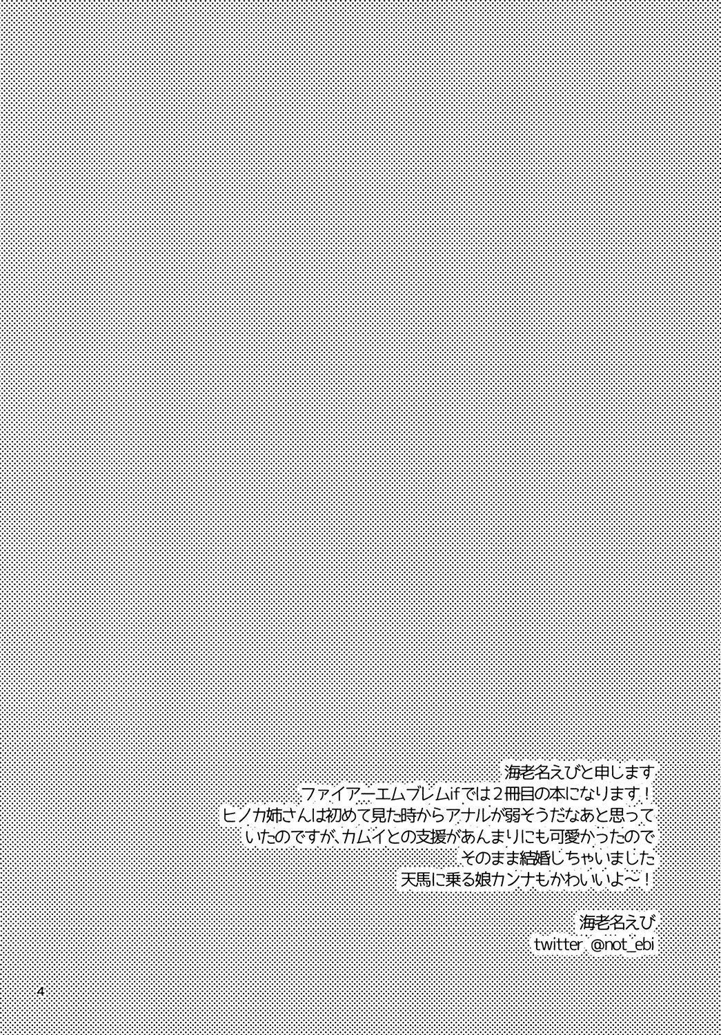 [Ebimashi (Ebina Ebi)] Nee-san no Oshiri (Fire Emblem if) [English] {doujin-moe.us} [Digital] [えびまし (海老名えび)] ねえさんのおしり (ファイアエンブレムif) [英訳] [DL版]