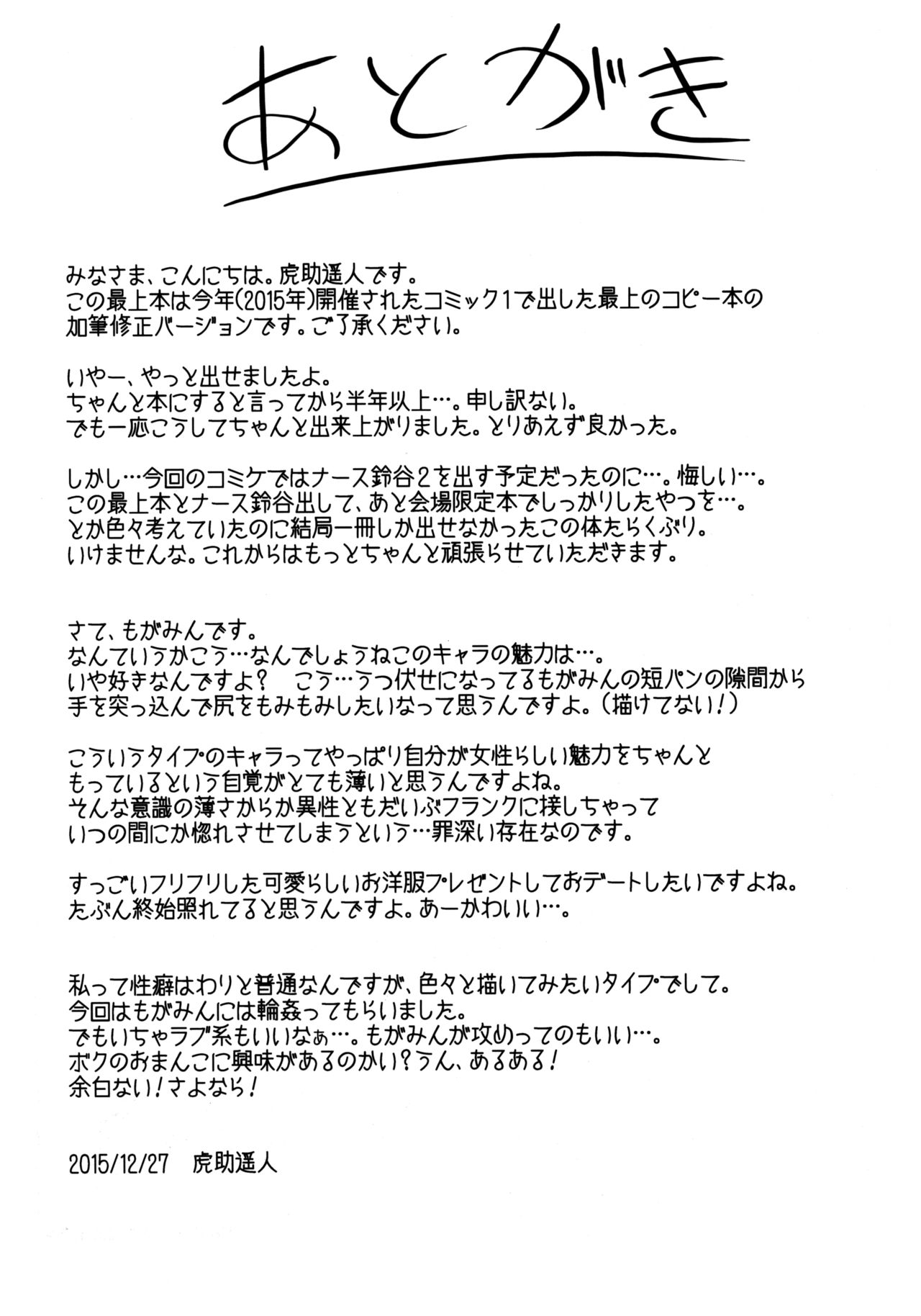 (C89) [Seniman Kartun (Kosuke Haruhito)] Juujunyoukan Mogami (Kantai Collection -Kancolle-) (C89) [セニマンカルタン (虎助遥人)] 従順用姦最上 (艦隊これくしょん -艦これ-)