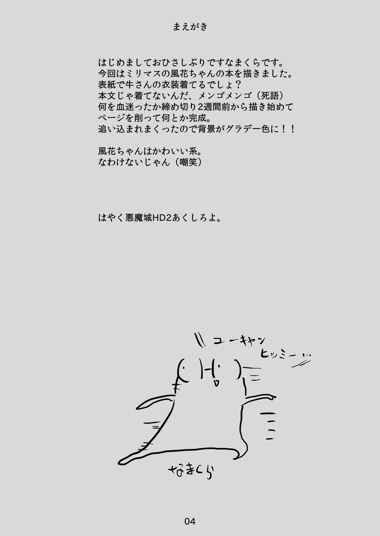 [Namakura Dou (Namakura)] Fuuka-chan wa Kawaii-kei! (THE IDOLM@STER MILLION LIVE!) [Digital] [なまくら堂 (なまくら)] 風花ちゃんはかわいい系! (アイドルマスターミリオンライブ！) [DL版]