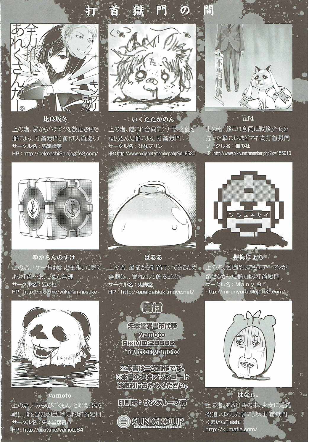 (Houraigekisen! Yo-i! 25Senme!) [Yamotodou Rakugakiichi (Various)] Otikubi☆Gokumon (Kantai Collection -KanColle-) (砲雷撃戦!よーい!二十五戦目) [矢本堂落書市 (よろず)] Otikubi☆Gokumon (艦隊これくしょん -艦これ-)