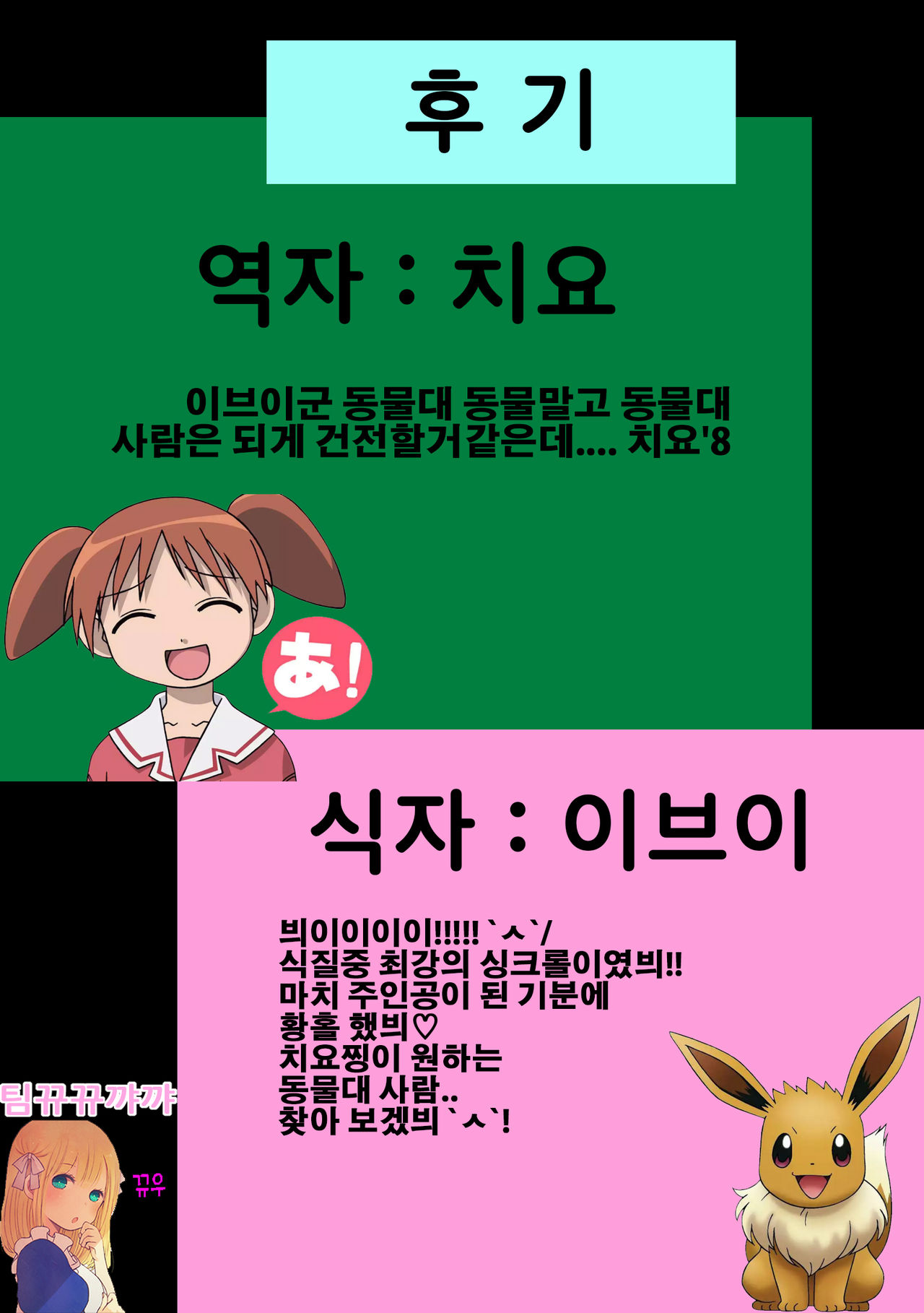 [Kesupu] You Poke Jou 1 ~Eevee Hen~ | 포켓 육성장 ~이브이편~ (Pokémon) [Korean] [뀨뀨꺄꺄] [ケスープ] 養ポケ場① ～イーブイ編～ (ポケットモンスター) [韓国翻訳]