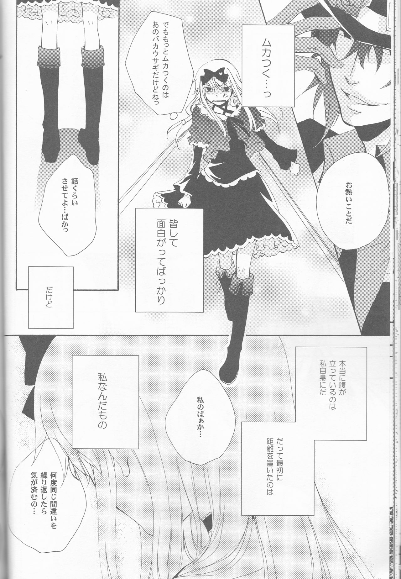 [MILK PRICE (Azuma Seiya)] liberator (Alice in the Country of Hearts) [MILK☆PRICE (東聖夜)] liberator (ハートの国のアリス ~Wonderful Wonder World~)