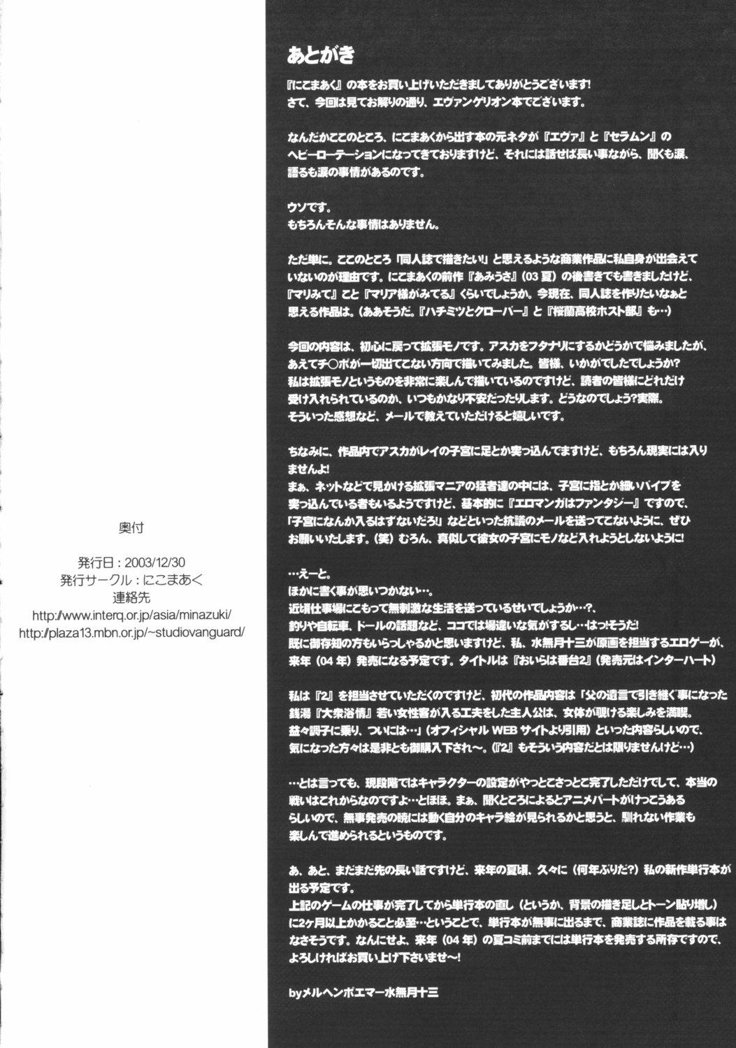(C65) [Nikomark (Minazuki Juuzou)] Nikomark Ikusei Keikaku | Nikomark Training Plan (Neon Genesis Evangelion) [English] [gustmonk] (C65) [にこまあく (水無月十三)] にこまあく育成計画 (新世紀エヴァンゲリオン) [英訳]