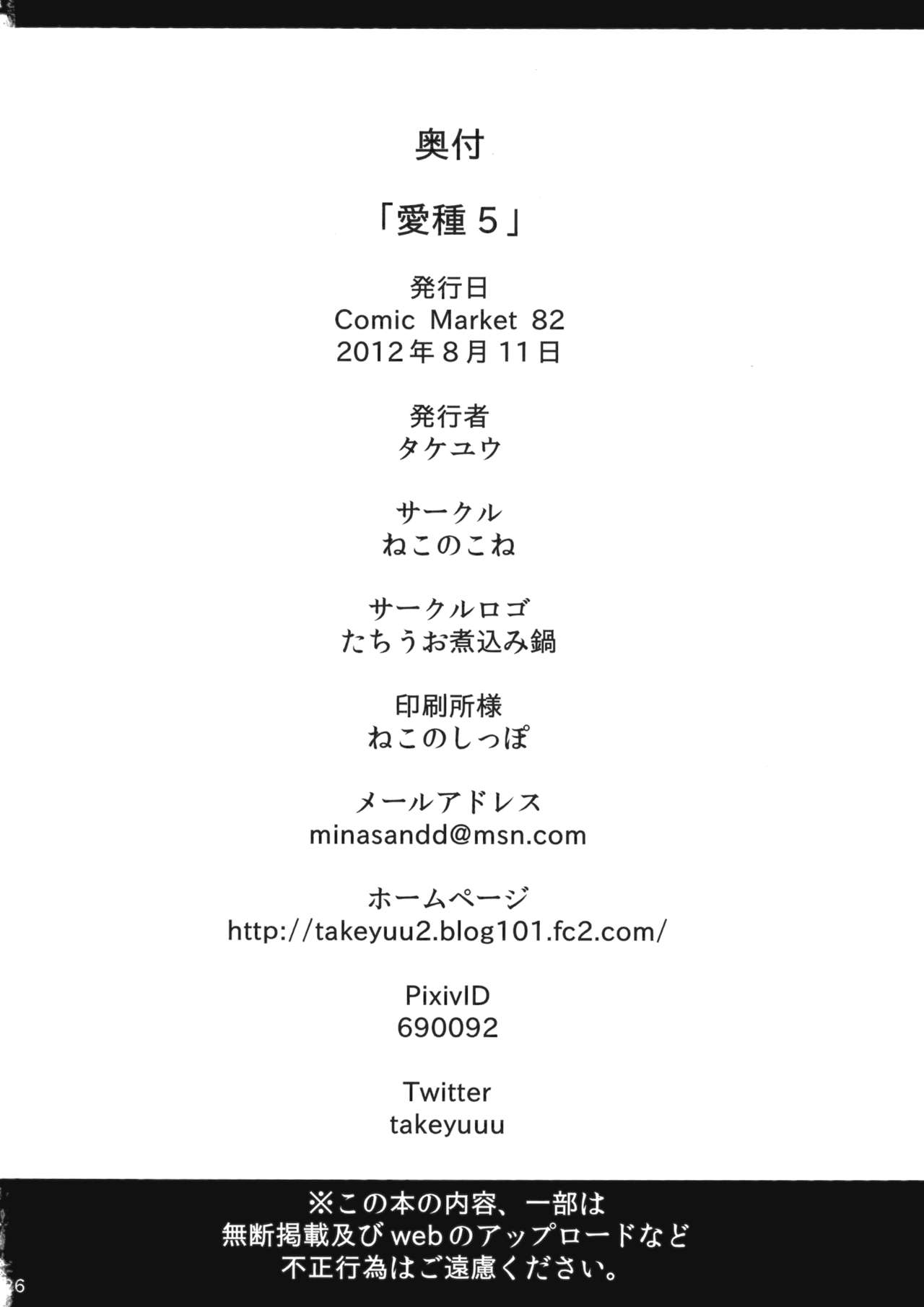 (C82) [Nekonokone (Takeyuu)] Aidane 5 (Touhou Project) (C82) [ねこのこね (タケユウ)] 愛種5 (東方Project)