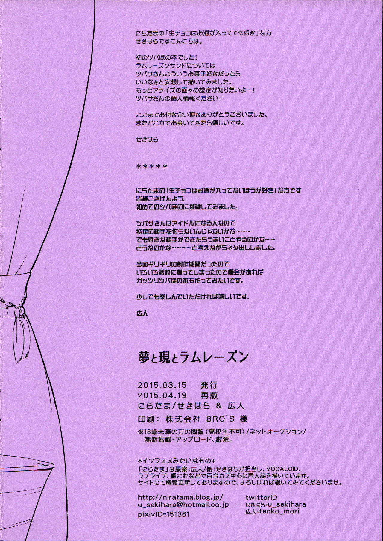 (Makitan!) [Niratama (Sekihara, Hiroto)] Yume to Gen to Rum Raisin | Dreams, Reality and Rum Raisin (Love Live!) [English] [Goggled Anon] (まきたん!) [にらたま (せきはら、広人)] 夢と現とラムレーズン (ラブライブ!) [英訳]