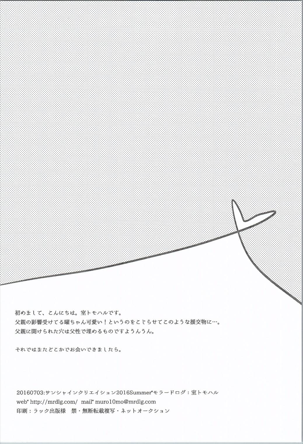 (SC2016 Summer) [moradolog (Muro Tomoharu)] You-chan no Himitsu (Love Live! Sunshine!!) [Chinese] [CE家族社] (サンクリ2016 Summer) [モラードログ (室トモハル)] 曜ちゃんのひみつ (ラブライブ! サンシャイン!!) [中国翻訳]