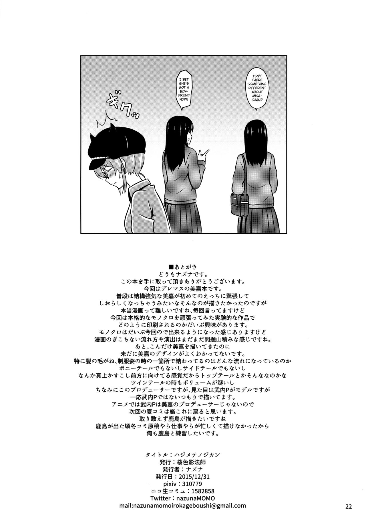 (C89) [Momoiro Kageboushi (Nazuna)] Hajimete no Jikan (THE IDOLM@STER CINDERELLA GIRLS) [English] {doujin-moe.us} (C89) [桜色影法師 (ナズナ)] ハジメテノジカン (アイドルマスター シンデレラガールズ) [英訳]