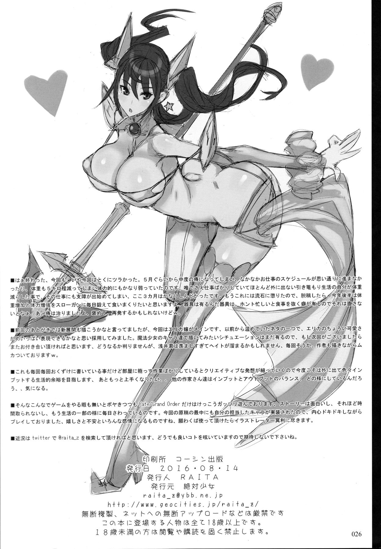 (C90) [Zettai Shoujo (RAITA)] Mahou Shoujo 16.0 (Zettai Junpaku Mahou Shoujo) (C90) [絶対少女 (RAITA)] 魔法少女16.0 (絶対純白・魔法少女)