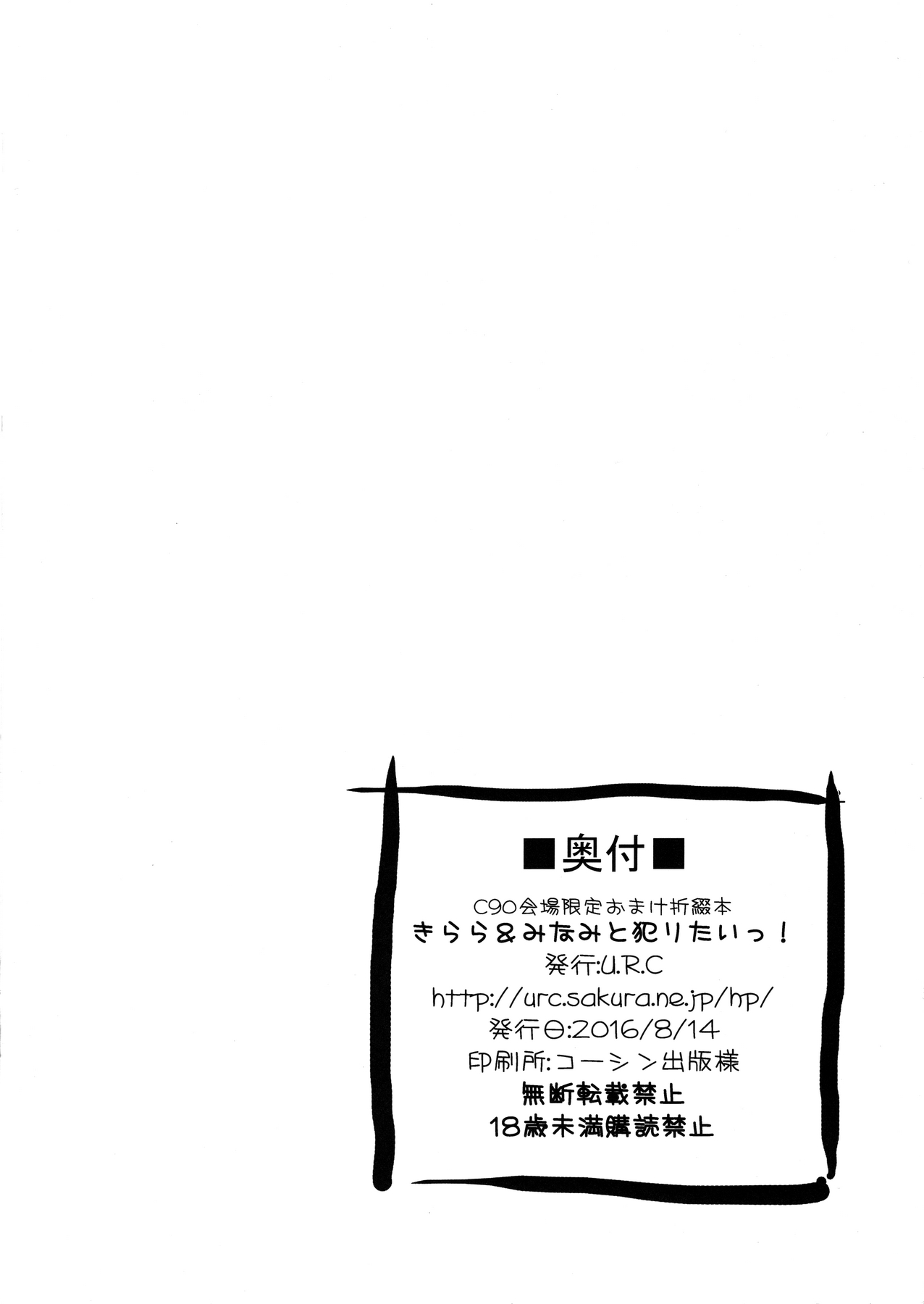(C90) [U.R.C (Momoya Show-Neko)] Kirara & Minami to Yaritai! (Go! Princess PreCure) (C90) [U.R.C (桃屋しょう猫)] きらら＆みなみと犯りたいっ！ (Go! プリンセスプリキュア)