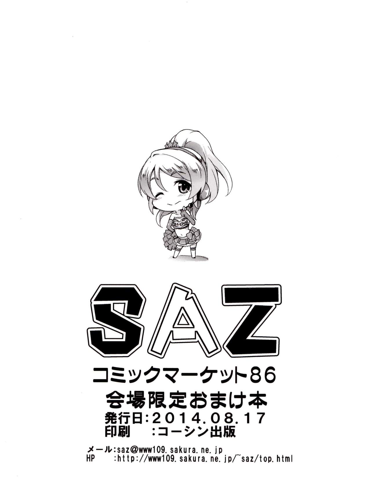 (C86) [SAZ (soba)] Sekkachi Yanaa (Love Live!) (C86) [SAZ (soba)] せっかちやなぁ (ラブライブ!)