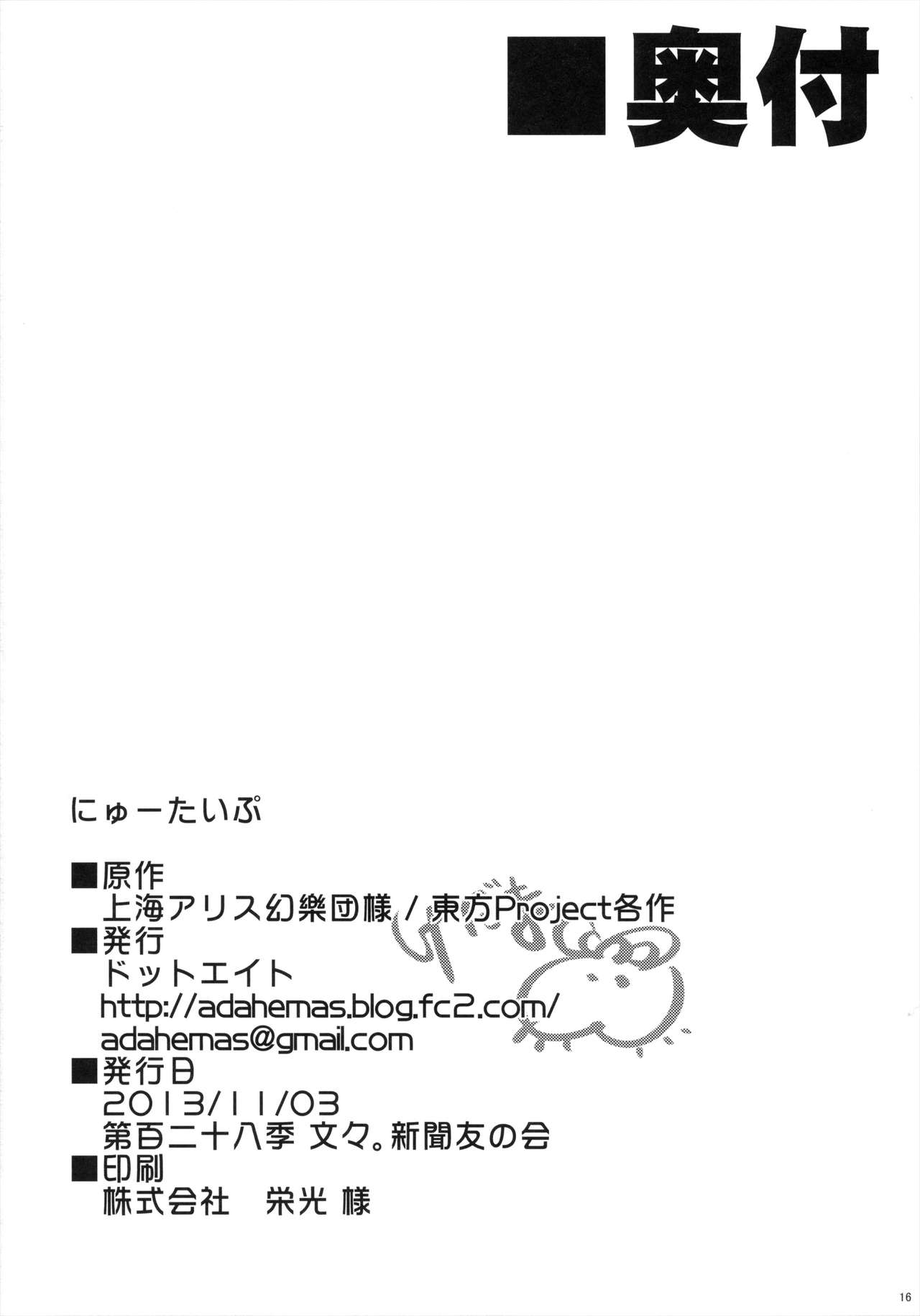 (Dai-128-Ki Bunbunmaru. Shinbun Tomo no Kai) [Dot Eito (Sawayaka Samehada, Kedama)] Newtype (Touhou Project) [Textless] (第百二十八季 文々。新聞友の会) [ドットエイト (さわやか鮫肌, けだま)] にゅーたいぷ (東方Project) [無字]