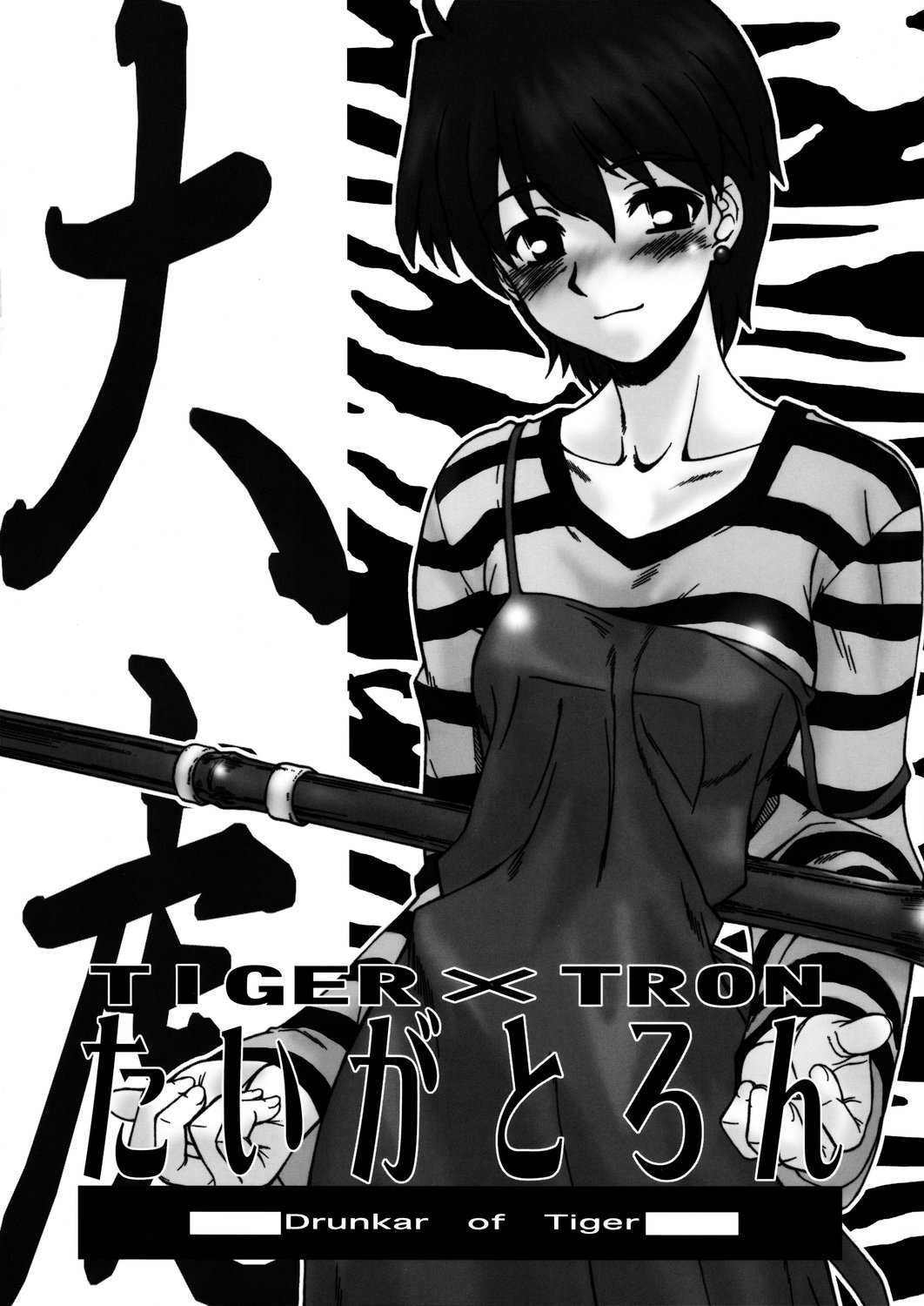 [Dennou Denpa Hatsureisho] Tiger Tron - Drunkar of Tiger (Fate/Stay Night) [電脳電波発令所] たいがとろん - Drunkar of Tiger (Fate/Stay Night)