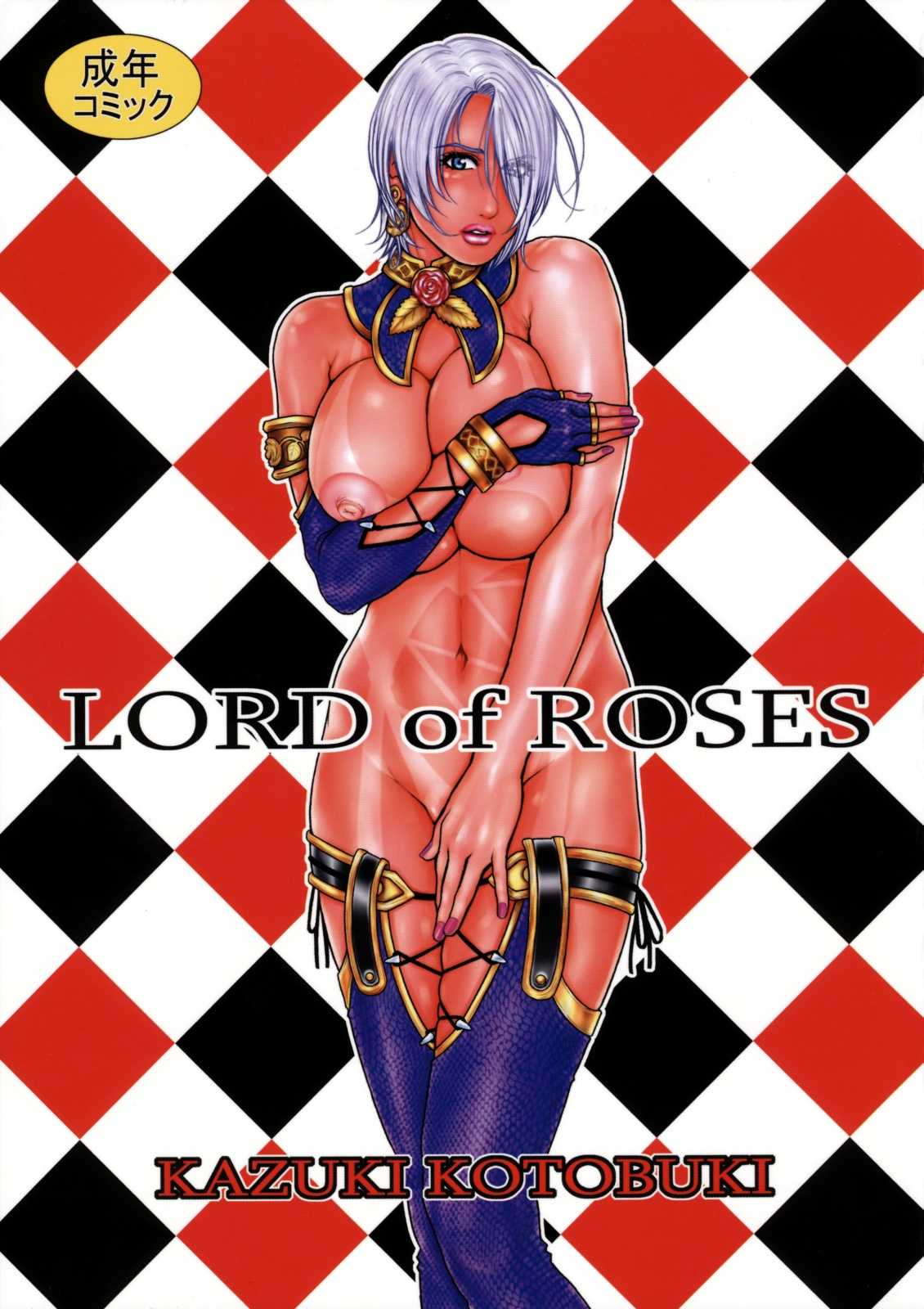 [H&amp;K] LORD of ROSES (Soul Calibur) 