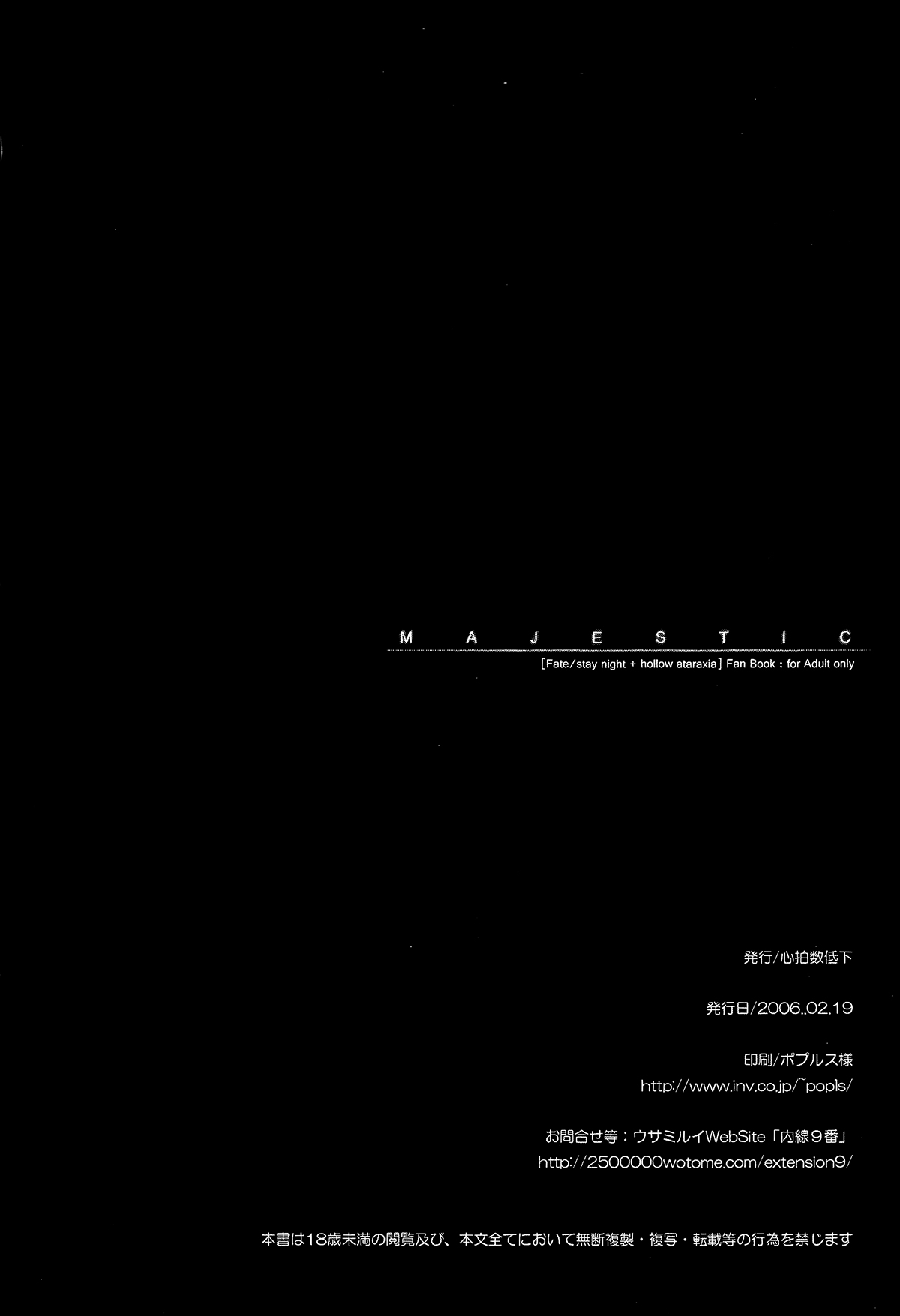 [Shinpakusu Teika (Usami Rui)] MAJESTIC (Fate/stay night) [Chinese] [心拍数低下 (ウサミルイ)] MAJESTIC (Fate/stay night) [中国翻訳]