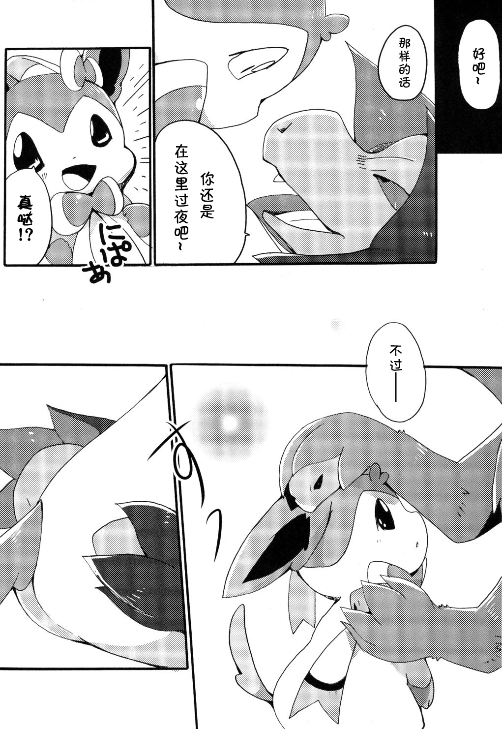 (Kemoket) [Kemononokoshikake (Azuma Minatu)] Momo Shibari - Bind Peach Bind (Pokémon X and Y) [Chinese] [甜点汉化组] (けもケット) [けもののこしかけ (東みなつ)] 桃縛 (ポケットモンスター X・Y) [中国翻訳]