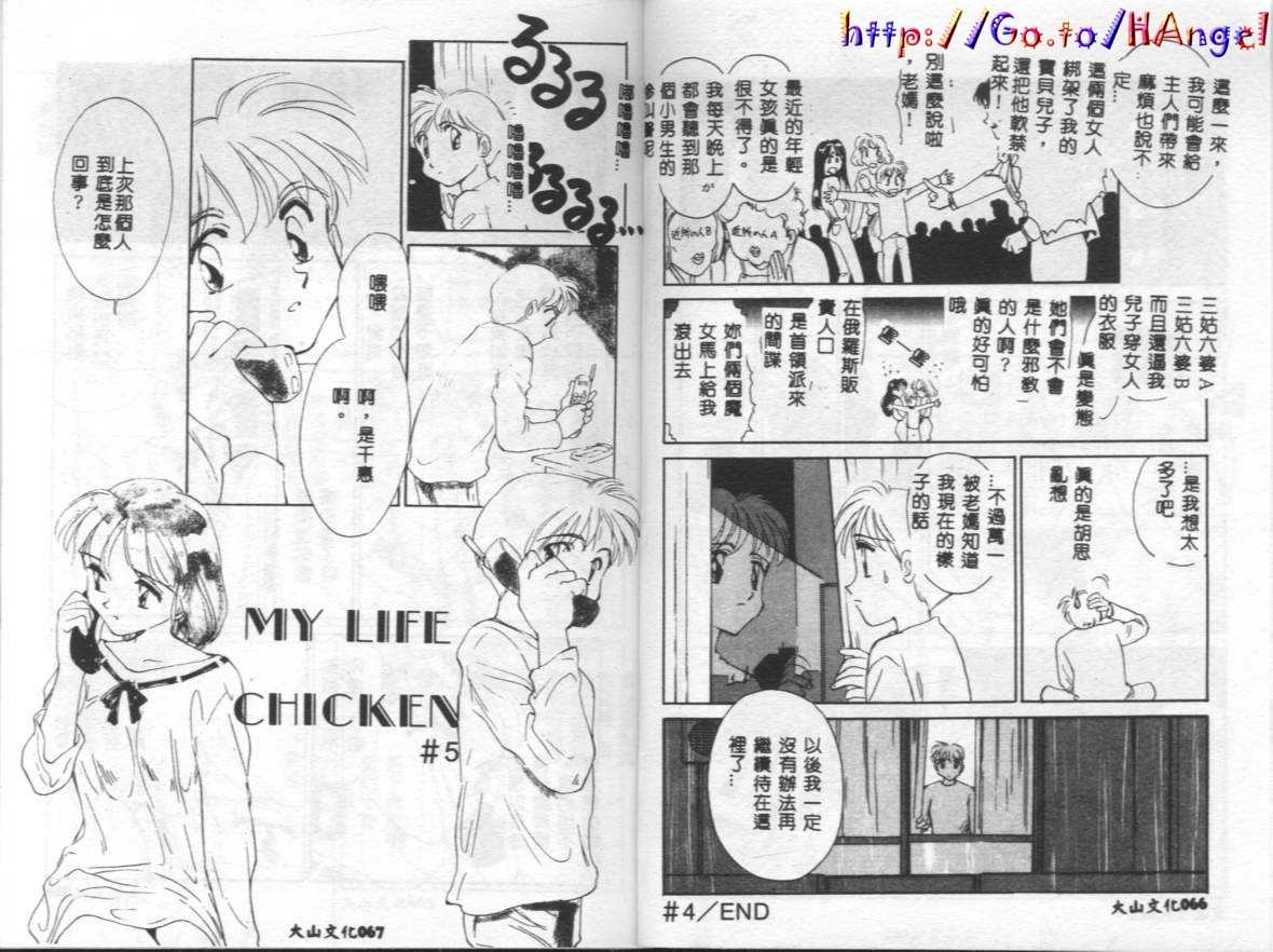 [Suuhirogari] My Life As (Chinese) 