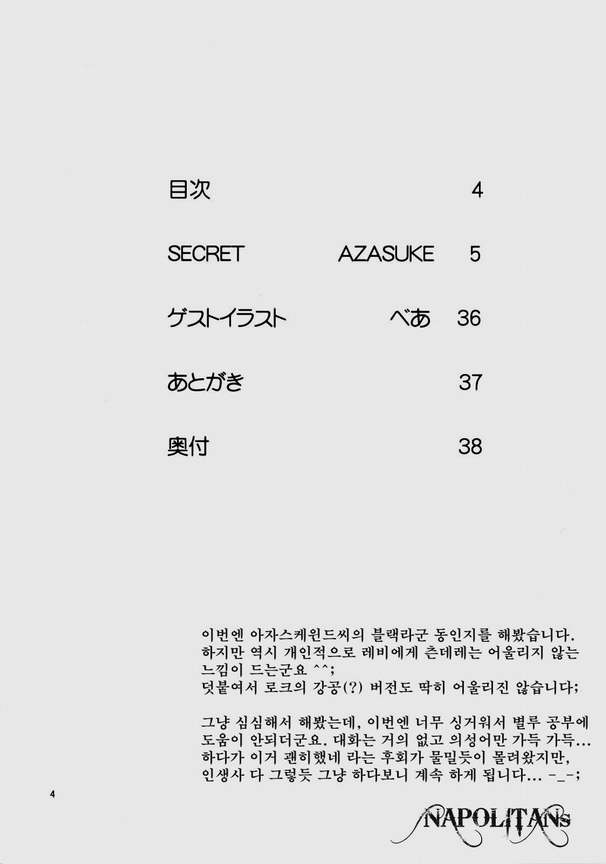(C72) [AZASUKE WIND] SECRET (BLACK LAGOON) [Korean] (C72) [AZASUKE WIND] SECRET (ブラック・ラグーン) [韓国翻訳]
