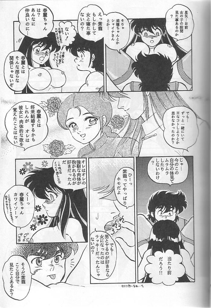 [Innocent Dragon] Muteki Bishoujo Shiryuu-chan Act 3 