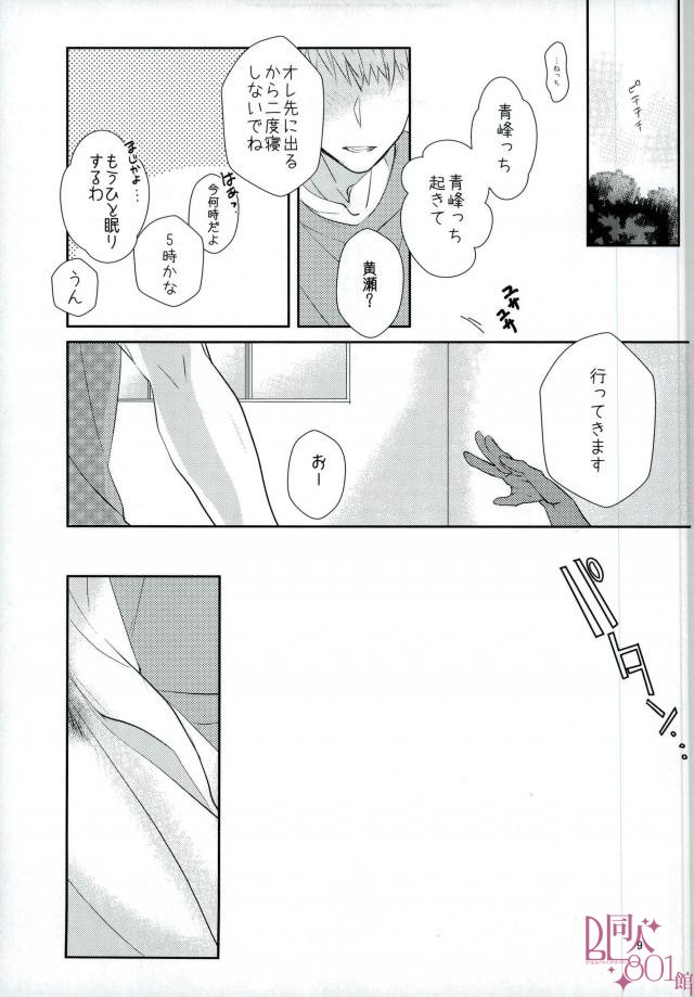 (DC RETURNS 13) [Night Mode (KAZ10)] Tanuki Neiri (Kuroko no Basuke) (DC RETURNS 13) [Night Mode (かずと)] たぬき寝入り (黒子のバスケ)