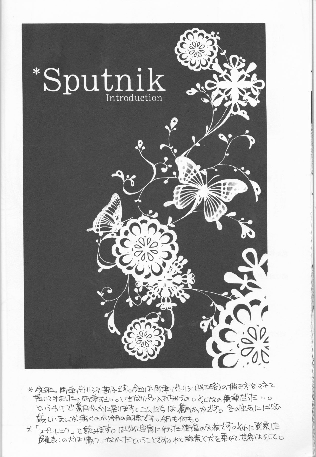 (Ichiruki Kentei) [Utsumuki Garden (Aotsuki Kakka)] Sputnik Introduction (Bleach) (イチルキ検定) [うつむきガーデン (蒼月かっか)] Sputnik Introduction (ブリーチ)
