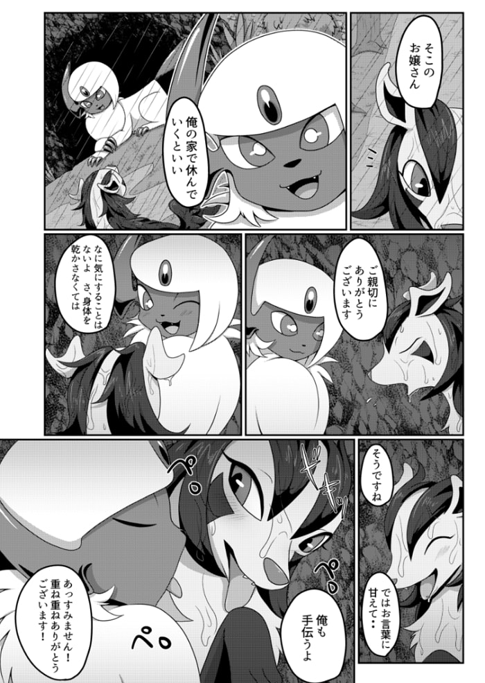 [Negoya] ２代目！グラサーの姫 (Pokémon) 