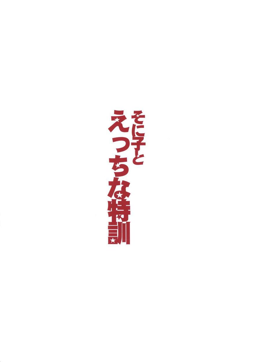 (SC63) [RED CROWN (Ishigami Kazui)] Sonico To Ecchi na Tokkun | Lewd Training with Sonico (Super Sonico) [Russian] (サンクリ63) [RED CROWN (石神一威)] そに子とえっちな特訓 (すーぱーそに子) [ロシア翻訳]