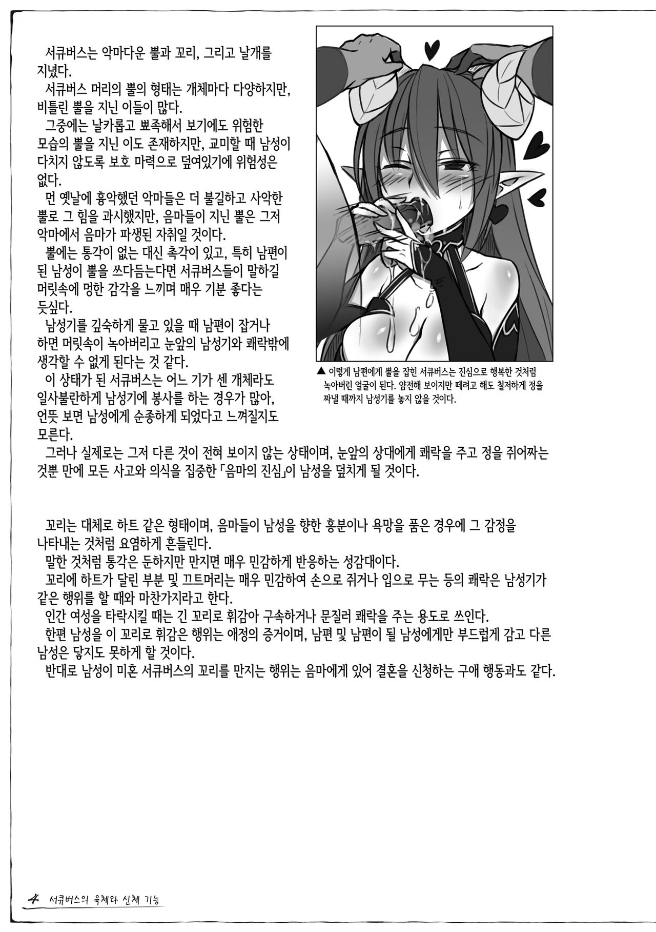 (C92) [Kurobinega (Kenkou Cross)] Mamono Musume Zukan Chousa Kiroku Succubus Note [Korean] [CRONG] (C92) [クロビネガ (健康クロス)] 魔物娘図鑑 調査記録 サキュバス・ノート [韓国翻訳]