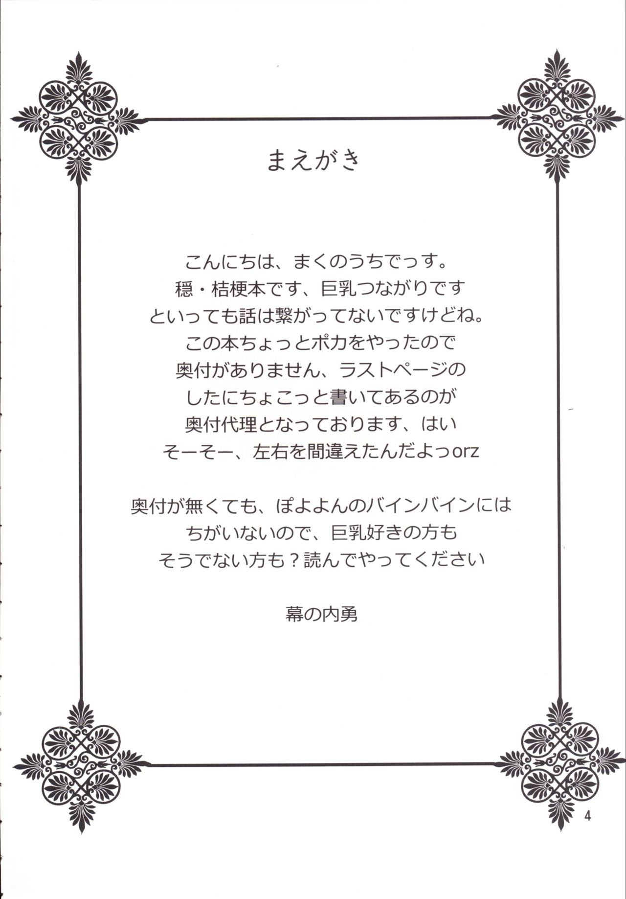 (C82) [Chandora, LUNCH BOX (Makunouchi Isami)] Non Kikyou (Koihime Musou) (C82) [ちゃんどら、ランチBOX (幕の内勇)] のん・ききょう (恋姫†無双)