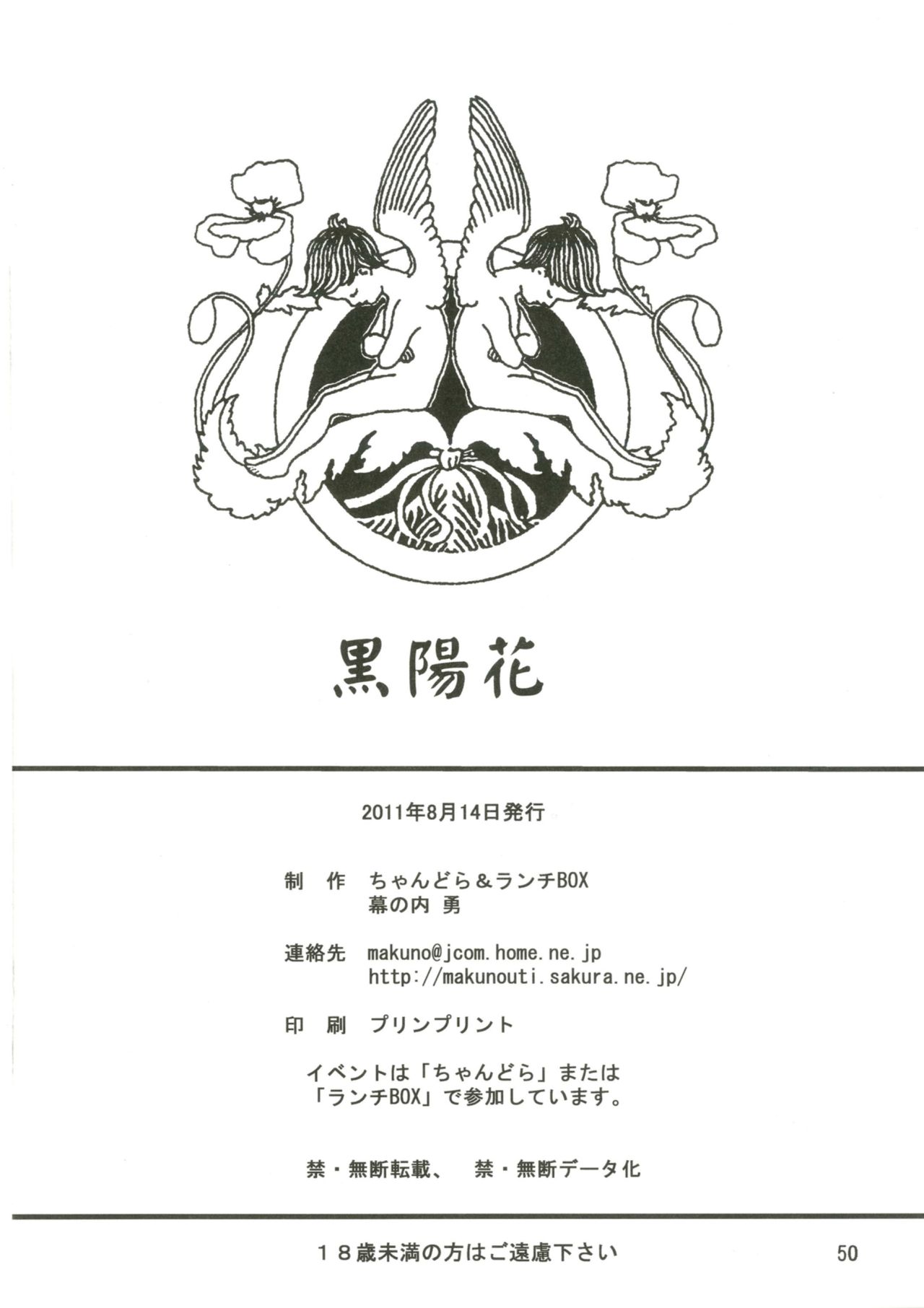 (C80) [Chandora, Lunch Box (Makunouchi Isami)] Kokuyouka (Koihime Musou) (C80) [ちゃんどら、ランチBOX (幕の内勇)] 黒陽花 (恋姫†無双)