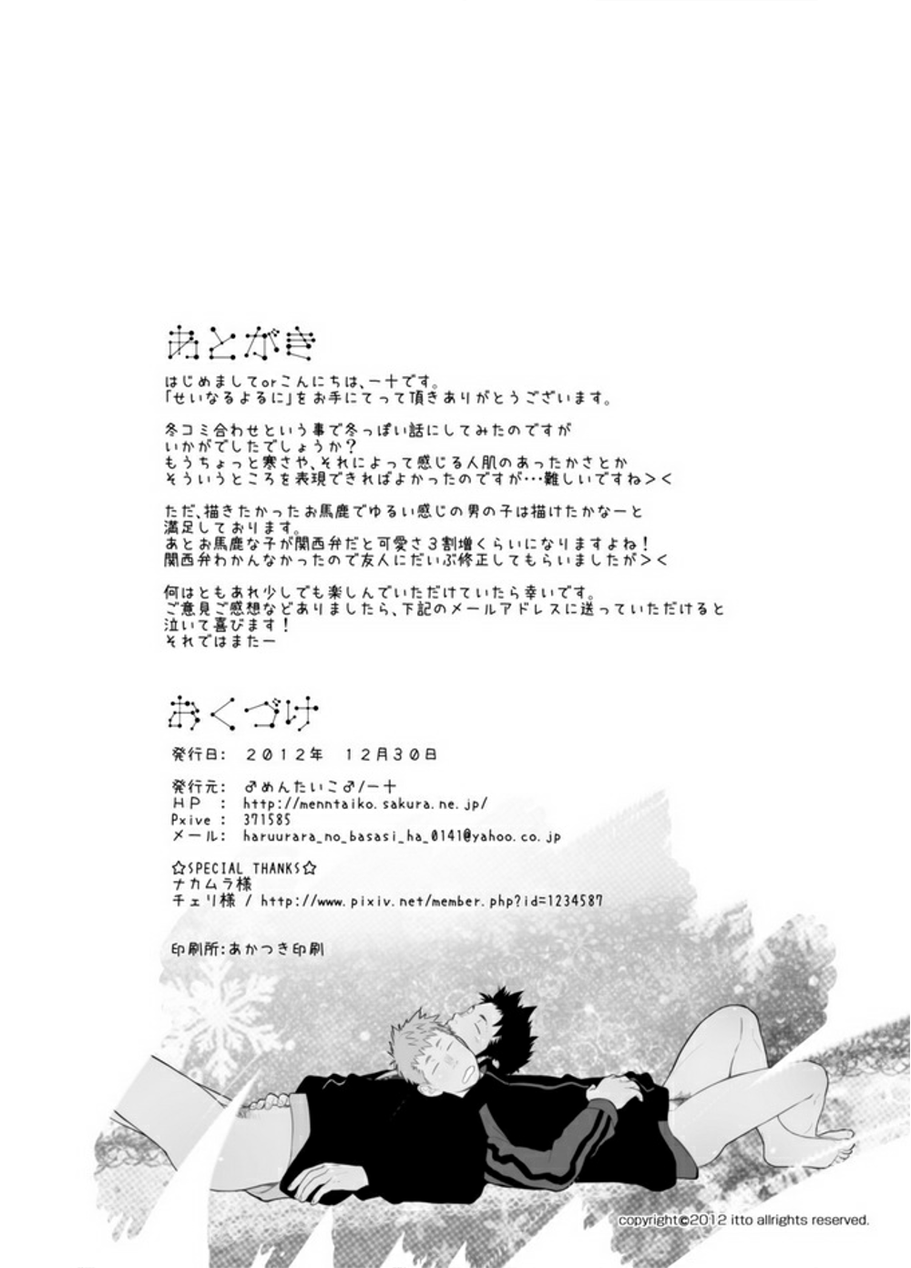 (C83) [Mentaiko (Itto)] Seinaru Yoru ni [Textless] (C83) [♂めんたいこ♂ (一十)] せいなるよるに [無字]