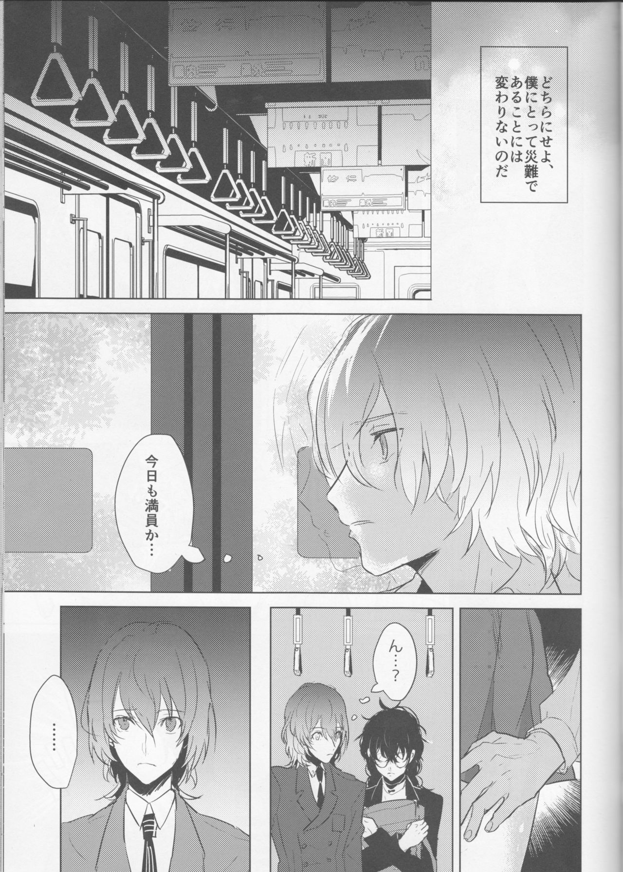 (Another Control 6) [echinii (Konbu)] Kanojo wa Hidoutei. (Persona 5) (アナザーコントロール6) [echinii (こんぶ)] カノジョは非童貞。 (ペルソナ5)