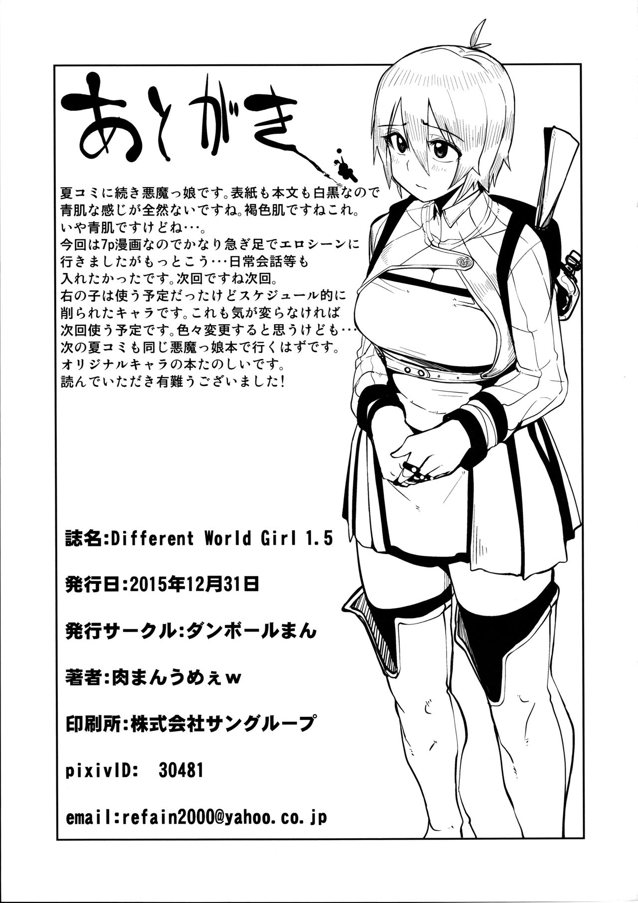 (C89) [Danball Man (Nikuman Umeew)] Different World Girl 1.5 (C89) [ダンボールまん (肉まんうめぇw)] Different World Girl 1.5