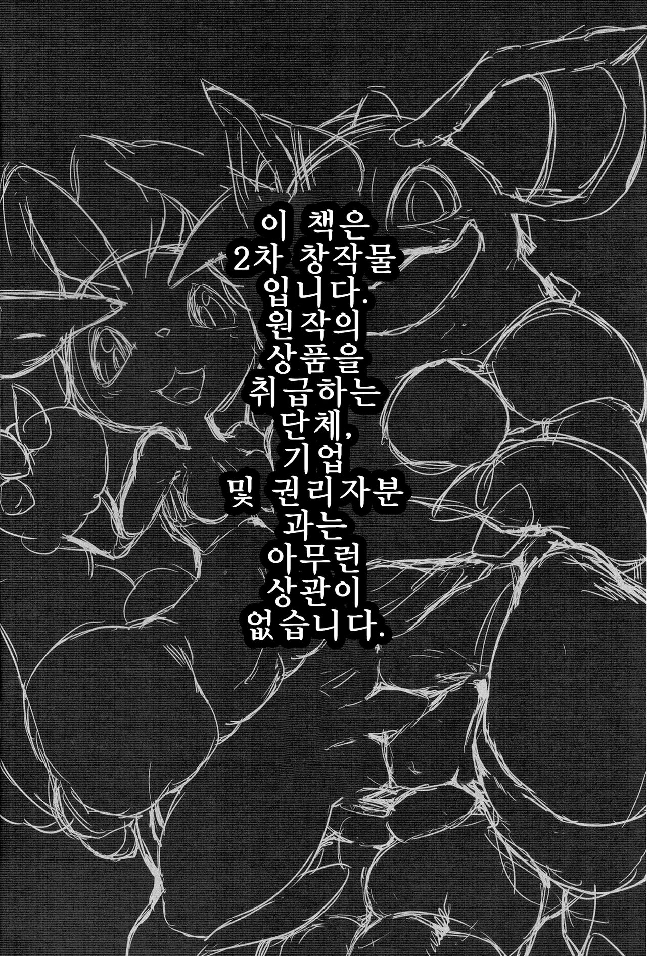 (C91) [Tamanokoshi (tamanosuke)] Nokorimono Niwa Fuku ga Aru !? (Pokémon) [Korean] [LWND] (C91) [たまのこし (たまのすけ)] のこりものには福がある！？ (ポケットモンスター) [韓国翻訳]