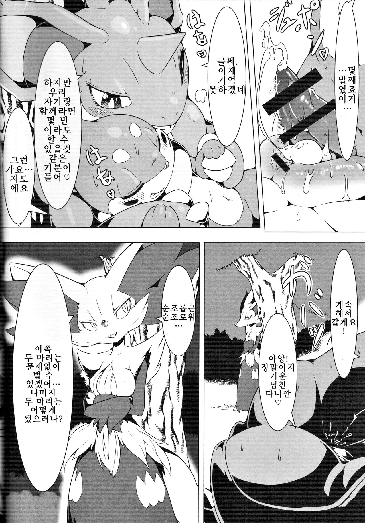 (C91) [Tamanokoshi (tamanosuke)] Nokorimono Niwa Fuku ga Aru !? (Pokémon) [Korean] [LWND] (C91) [たまのこし (たまのすけ)] のこりものには福がある！？ (ポケットモンスター) [韓国翻訳]