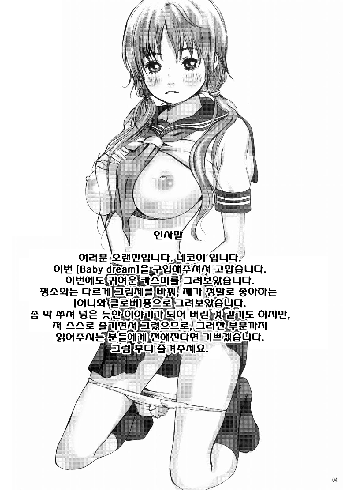(C66) [Manga Super (Nekoi Mie)] Baby Dream (Dead or Alive) [Korean] (C66) [マンガスーパー (猫井ミィ)] Baby Dream (デッド・オア・アライブ) [韓国翻訳]