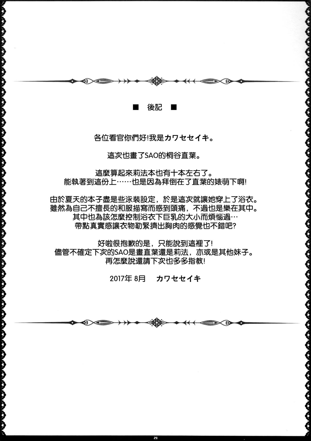 (C92) [Primal Gym (Kawase Seiki)] Zutto! SAOff SUMMER (Sword Art Online) [Chinese] [空気系☆漢化] (C92) [Primal Gym (カワセセイキ)] ずっと!SAOff SUMMER (ソードアート·オンライン) [中国翻訳]